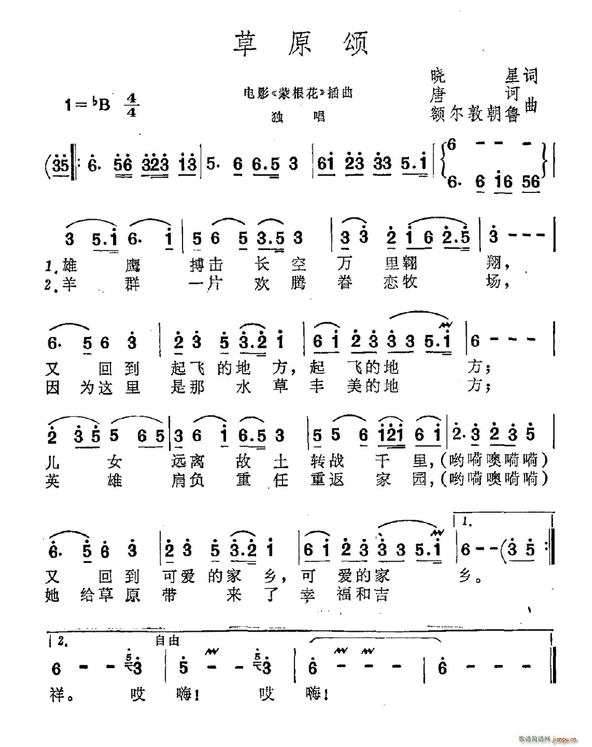 草原颂 唐诃 额尔敦朝鲁曲(十字及以上)1