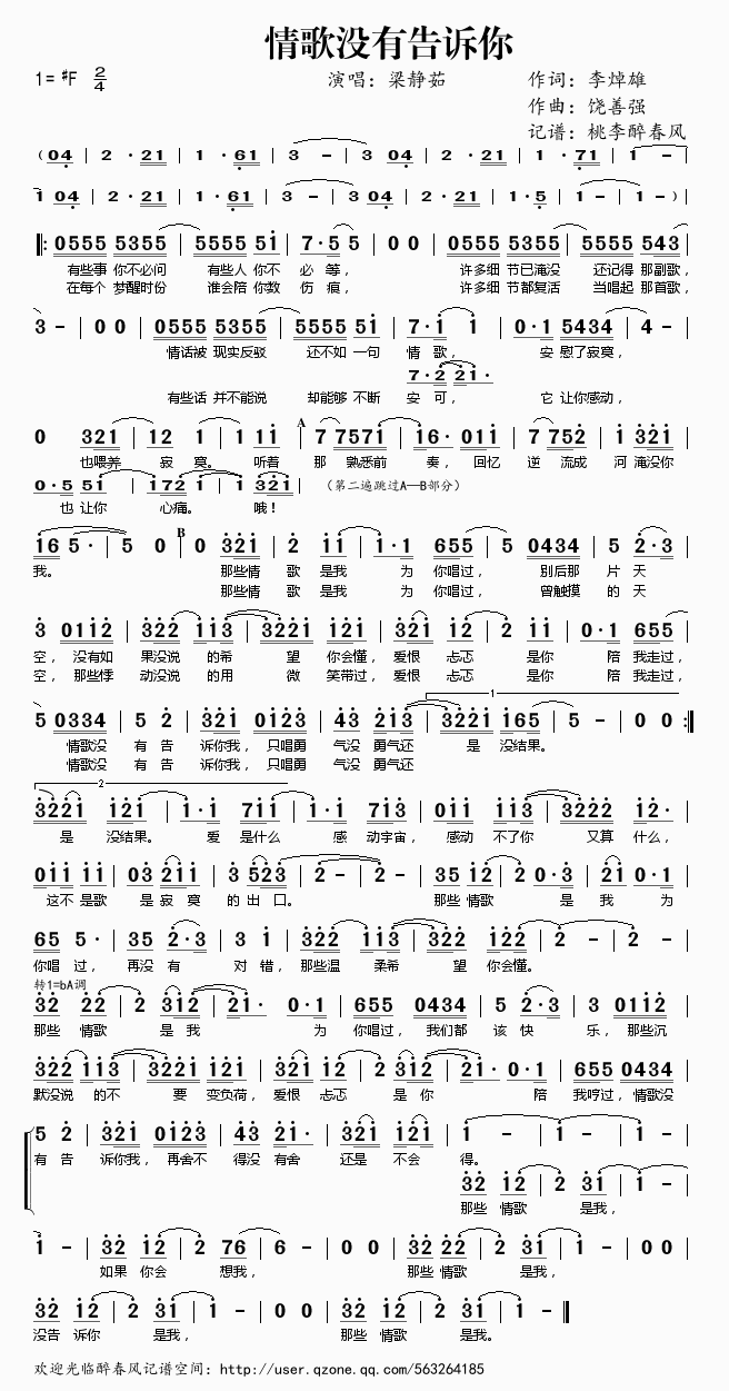 情歌没有告诉你(七字歌谱)1