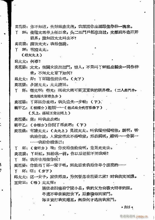 河南地方戏曲汇编 第五集 豫剧 61 120(豫剧曲谱)45
