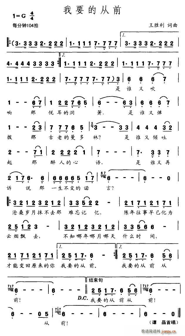 我要的从前(五字歌谱)1