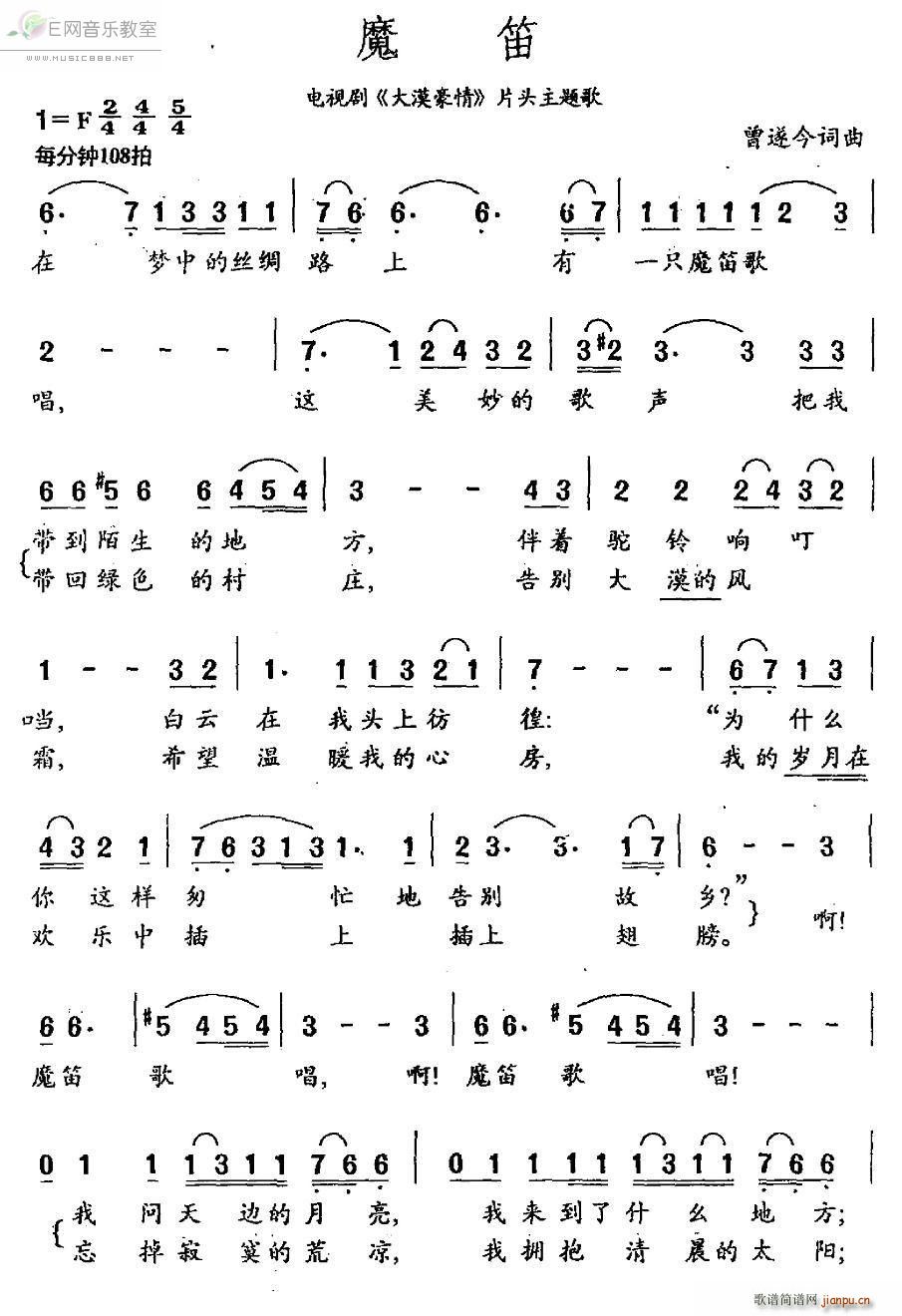 魔笛 王延星 电视剧 大漠豪情 主题歌(笛箫谱)1