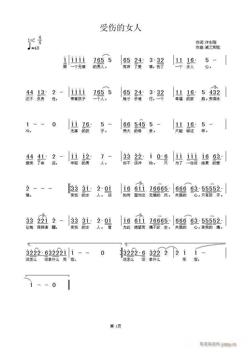 受伤的女人(五字歌谱)1