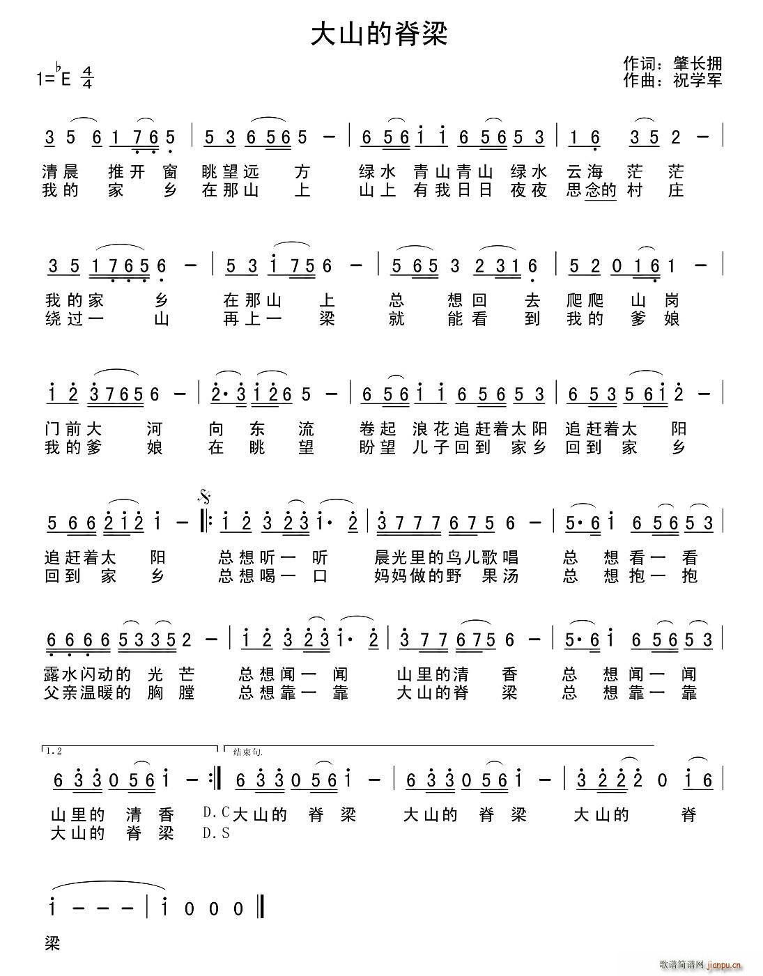 大山的脊梁(五字歌谱)1