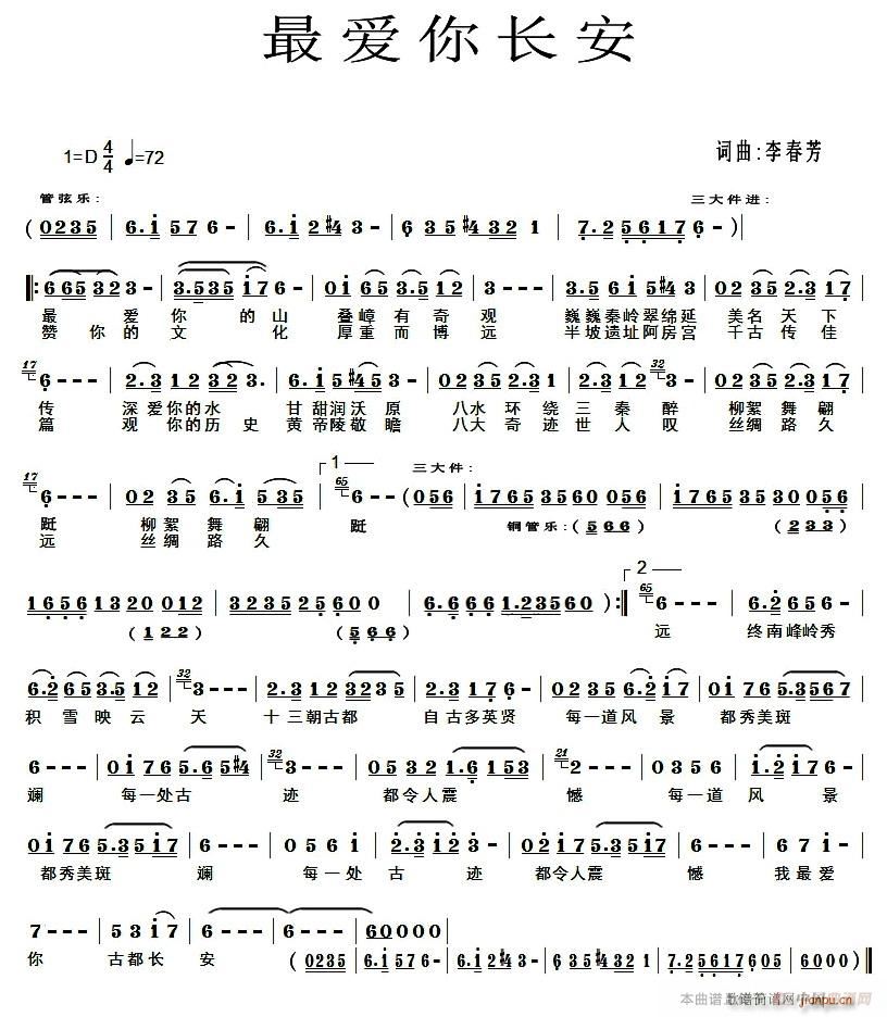 最爱你长安(五字歌谱)1