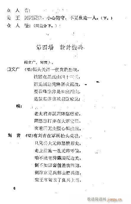 十二寡妇征西(豫剧曲谱)6