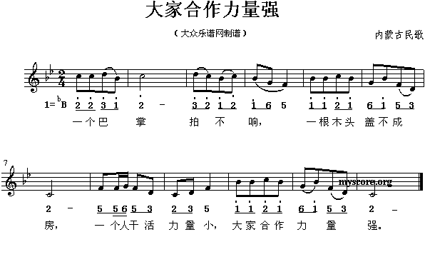 大家合作力量强(其他)1