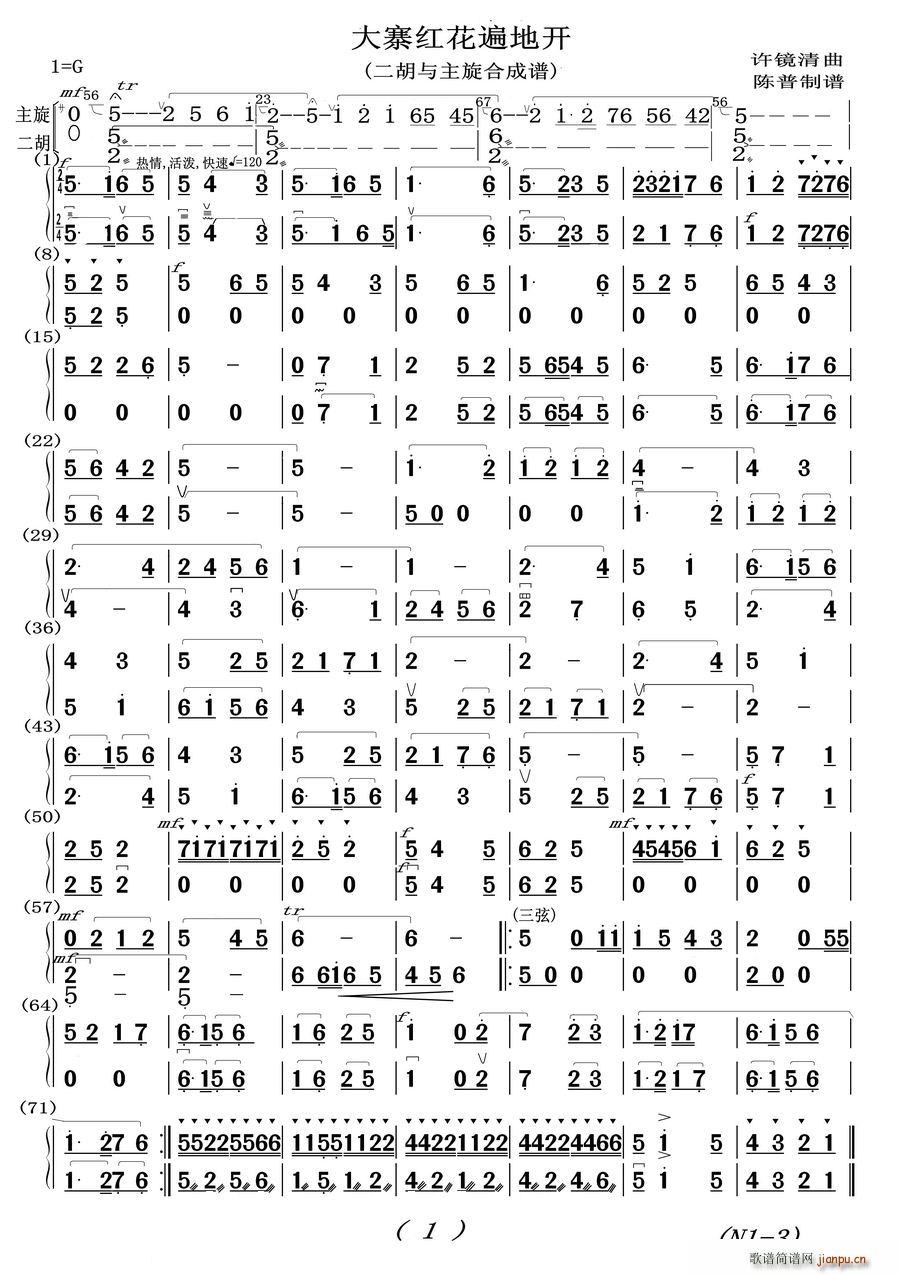 大寨红花遍地开 二胡与笛子主旋合成谱(笛箫谱)1