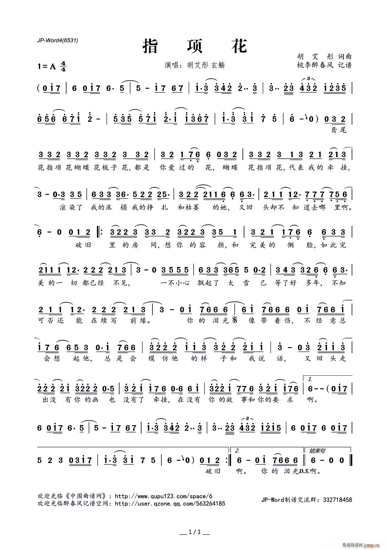 指项花(三字歌谱)1