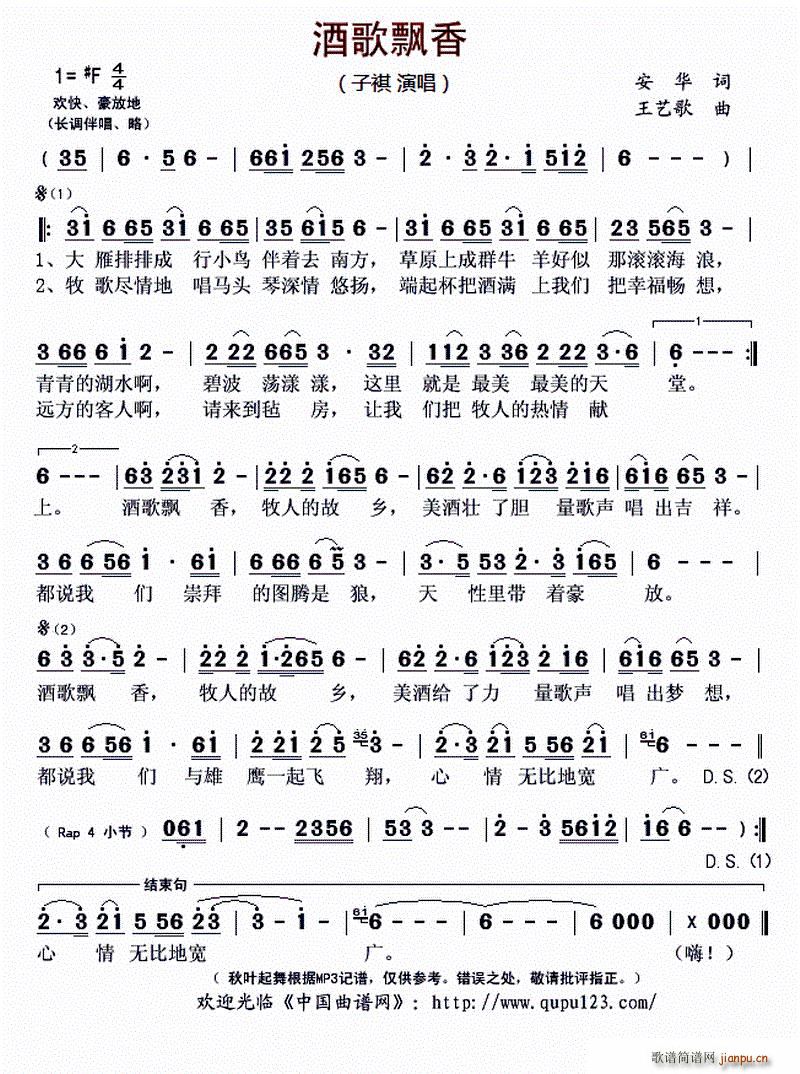 酒歌飘香(四字歌谱)1