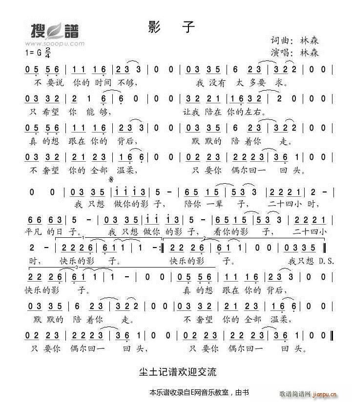 影子 林森(五字歌谱)1