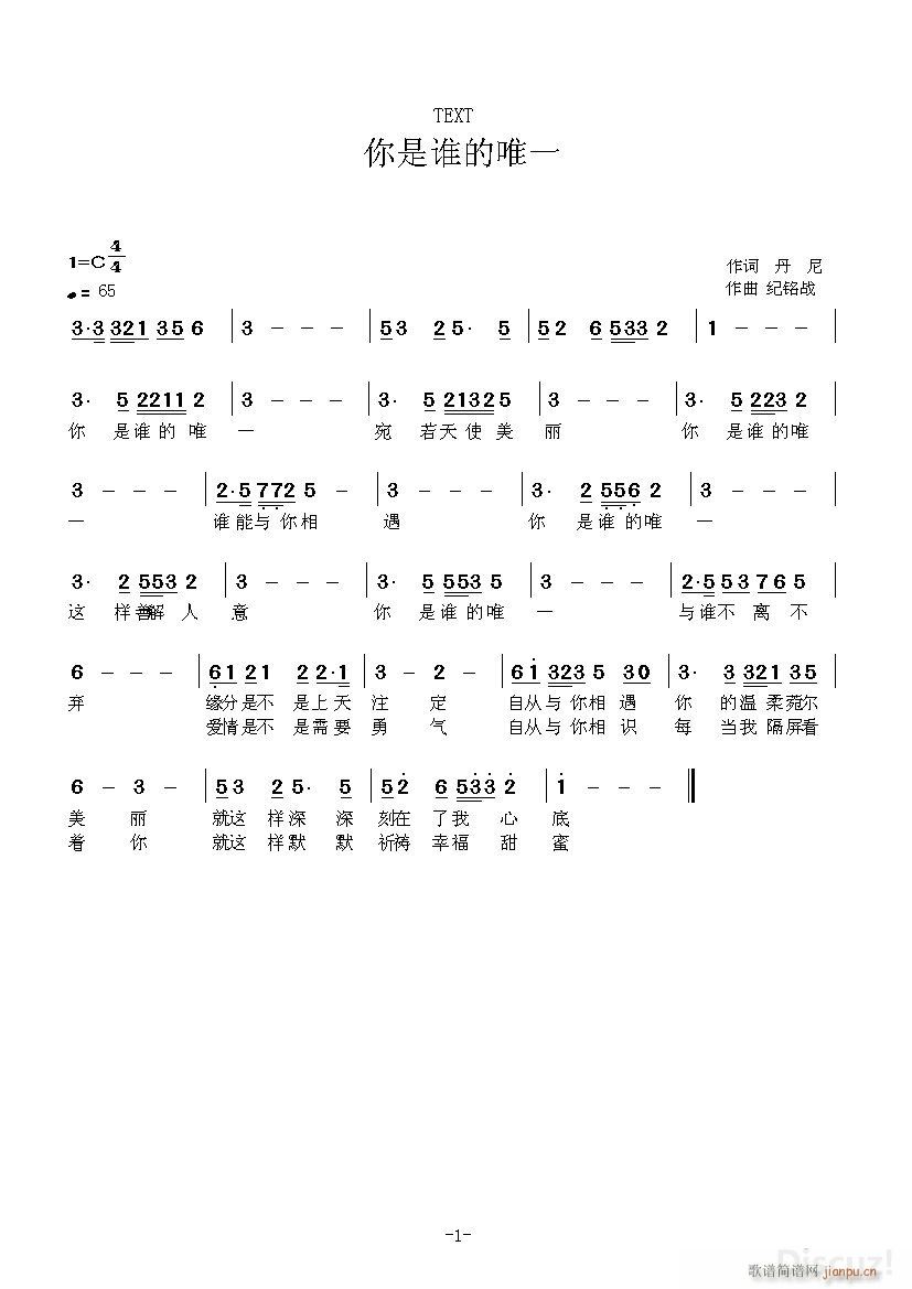 你是谁的唯一(六字歌谱)1