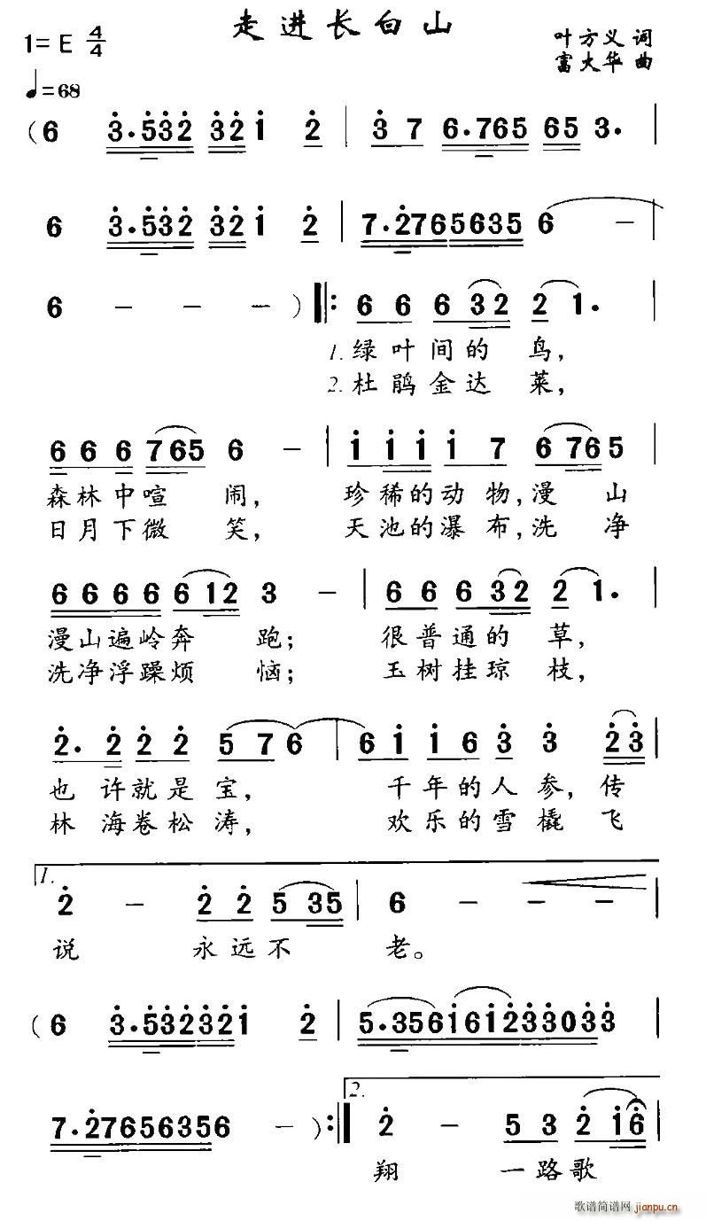 走进长白山(五字歌谱)1