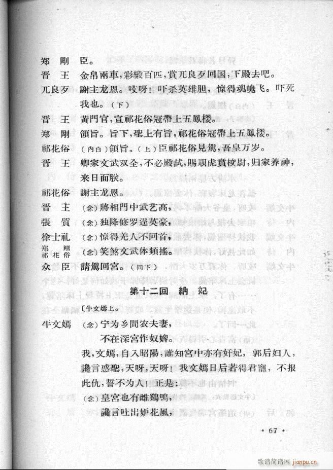 河北梆子汇编 第二集61 100(十字及以上)7