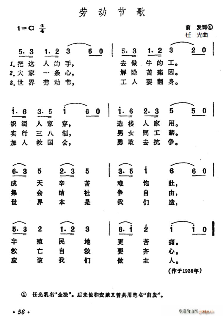 劳动节歌(四字歌谱)1