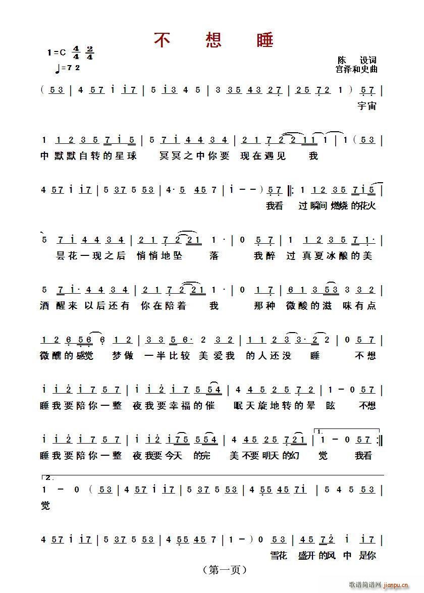 ?不想睡(四字歌谱)1