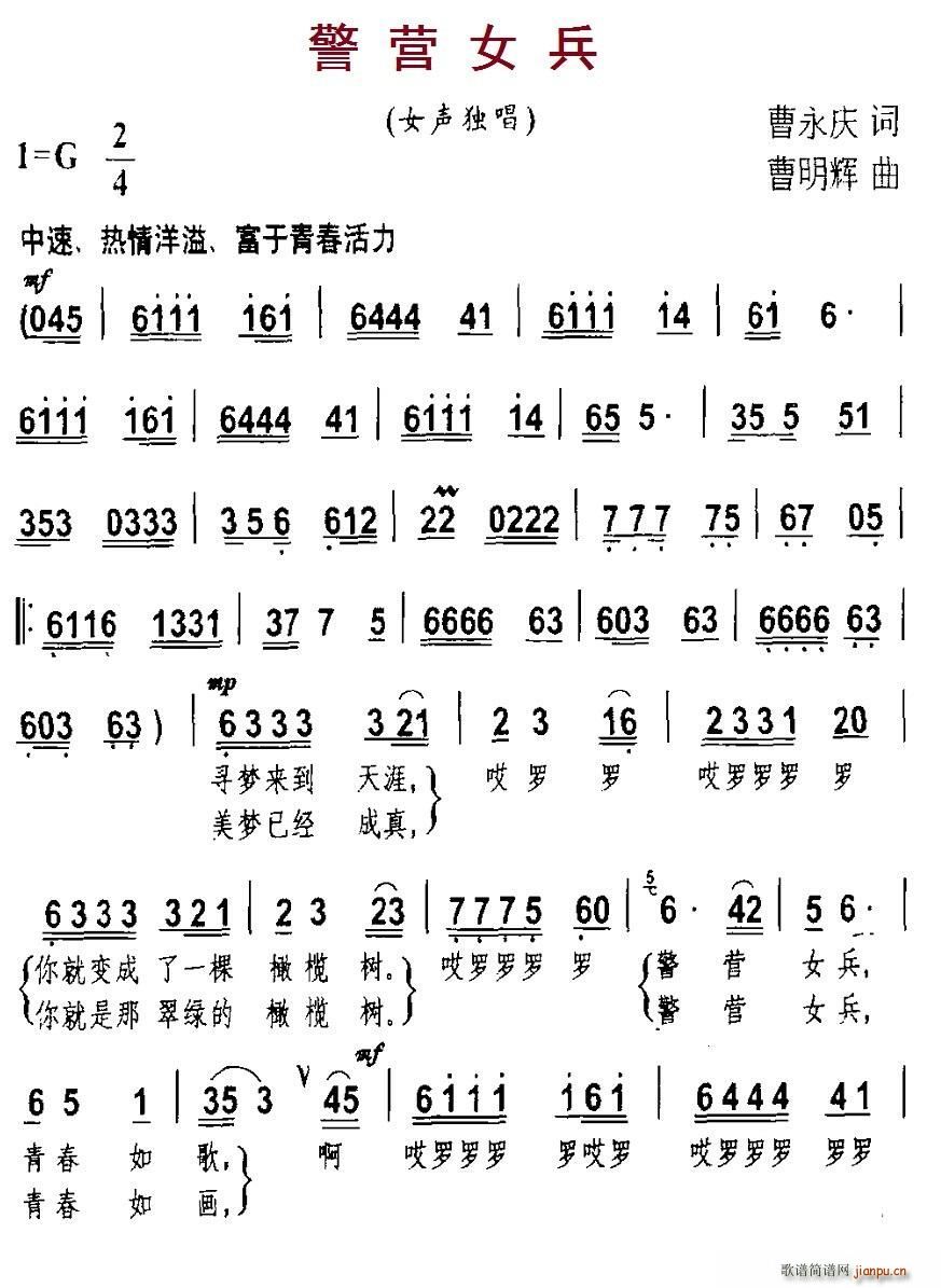 警营女兵(四字歌谱)1