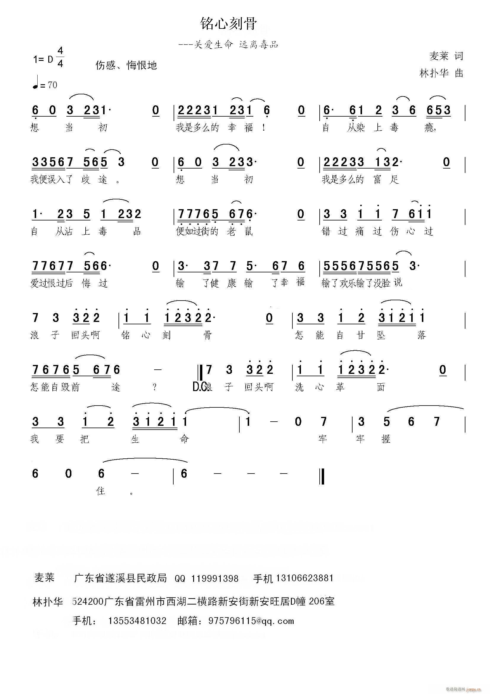 铭心刻骨(四字歌谱)1