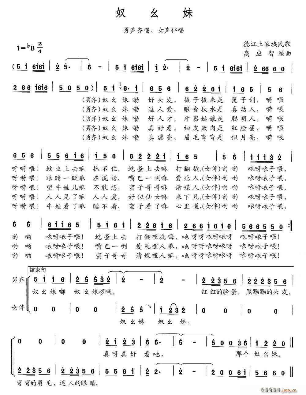 奴幺妹 男声齐唱 女声伴唱(十字及以上)1