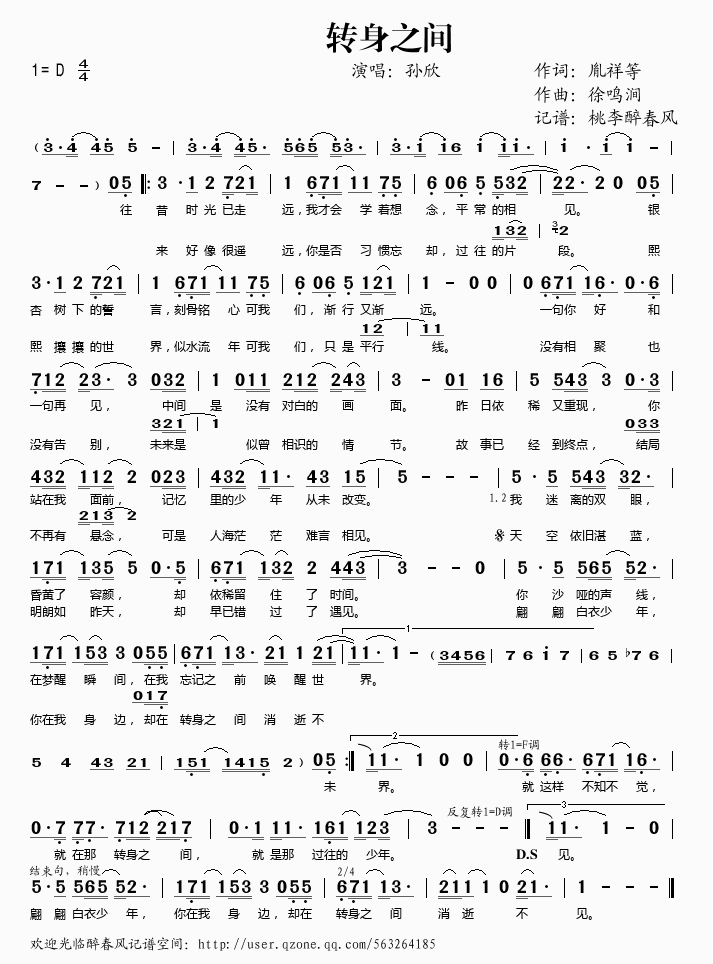 转身之间(四字歌谱)1