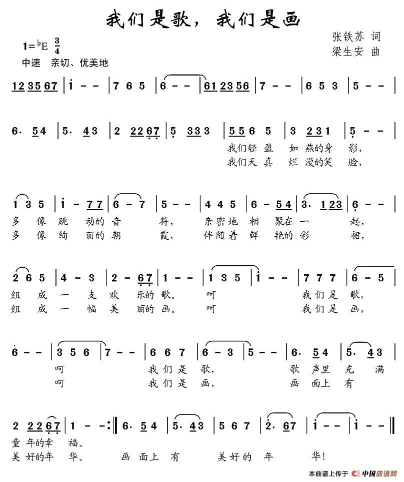 我们是歌，我们是画(九字歌谱)1
