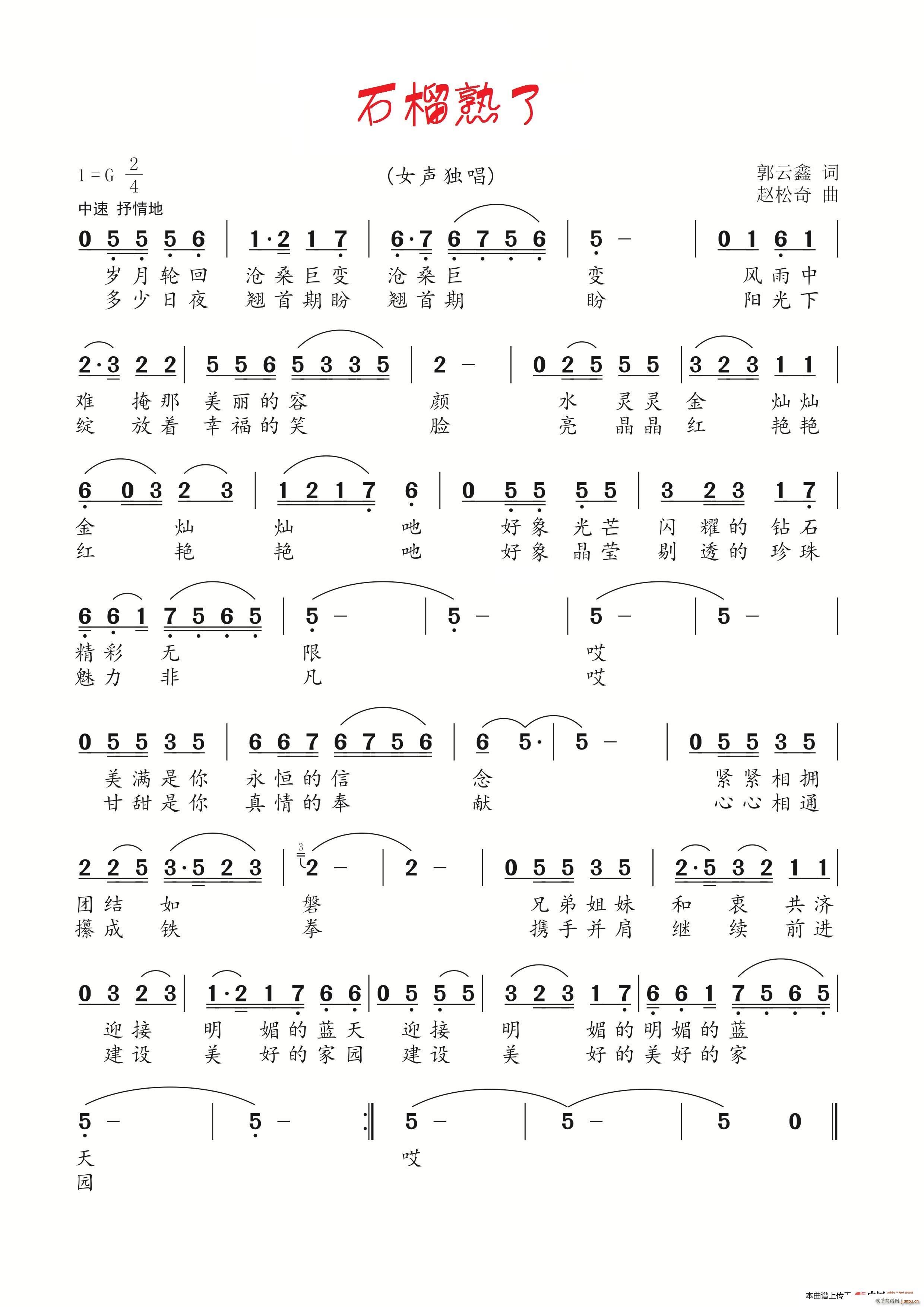 石榴熟了(四字歌谱)1