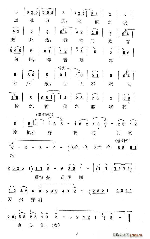 [秦腔]四十年血和泪哪里吐冤(十字及以上)8