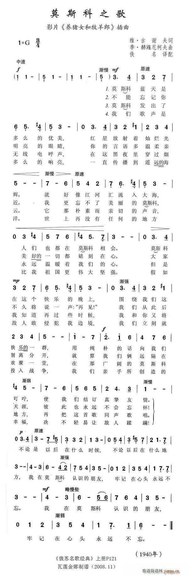 莫斯科之歌(五字歌谱)1