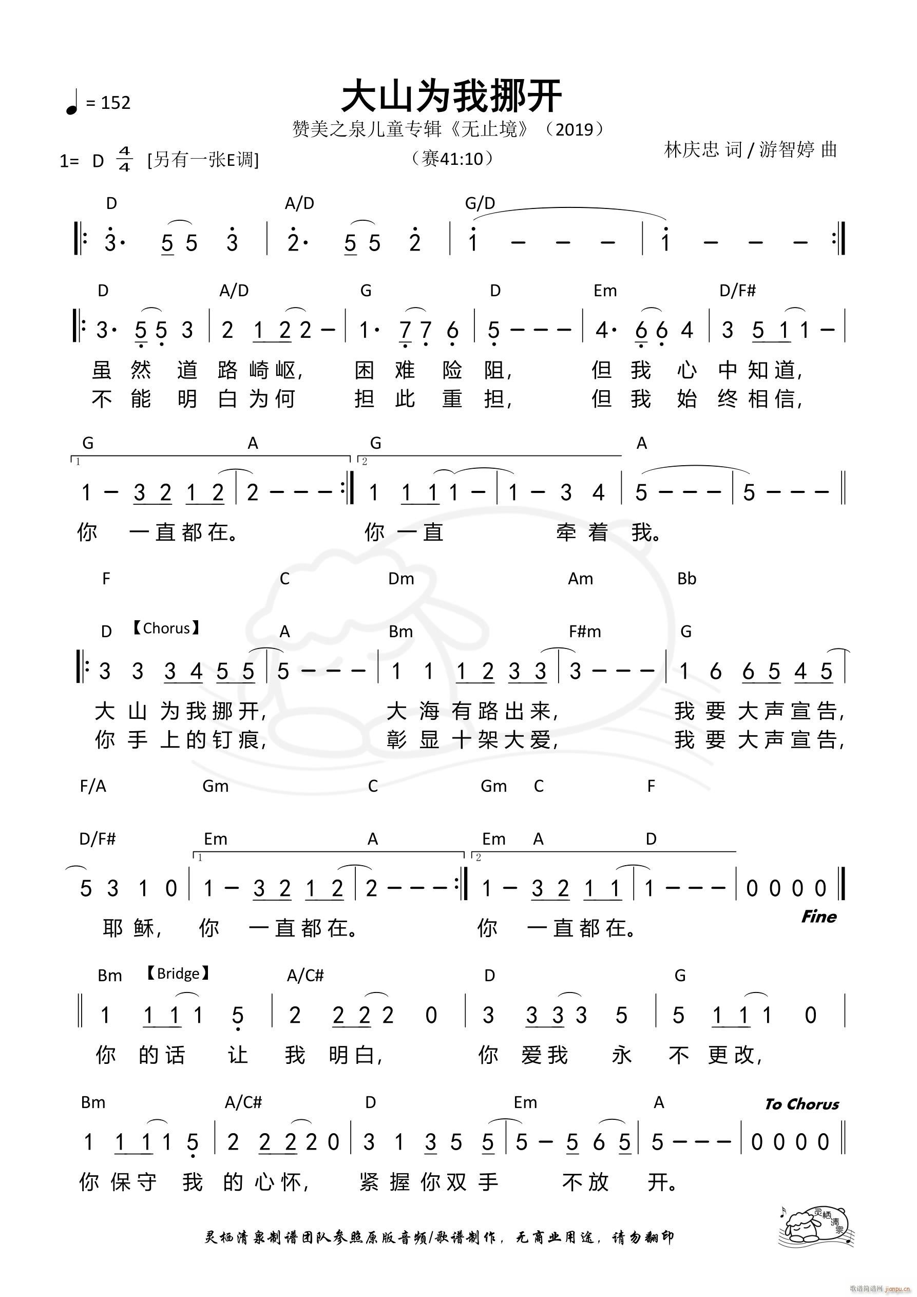 大山为我挪开 D调(九字歌谱)1