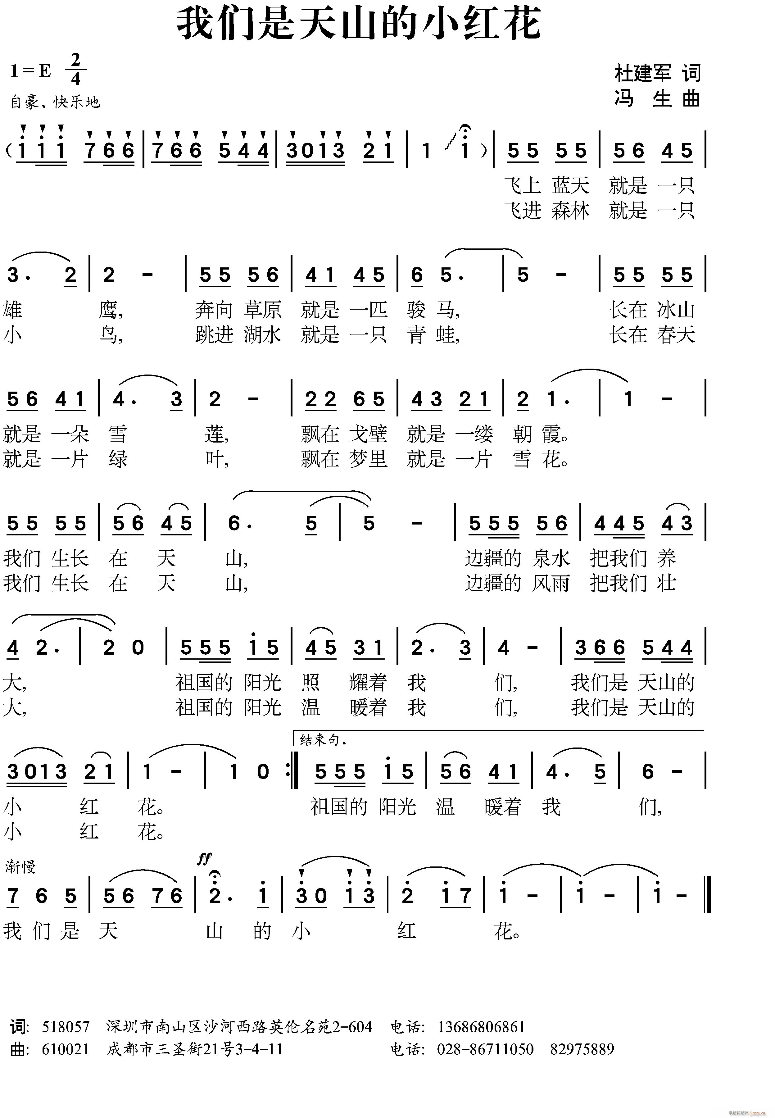 我们是天山的小红花(九字歌谱)1