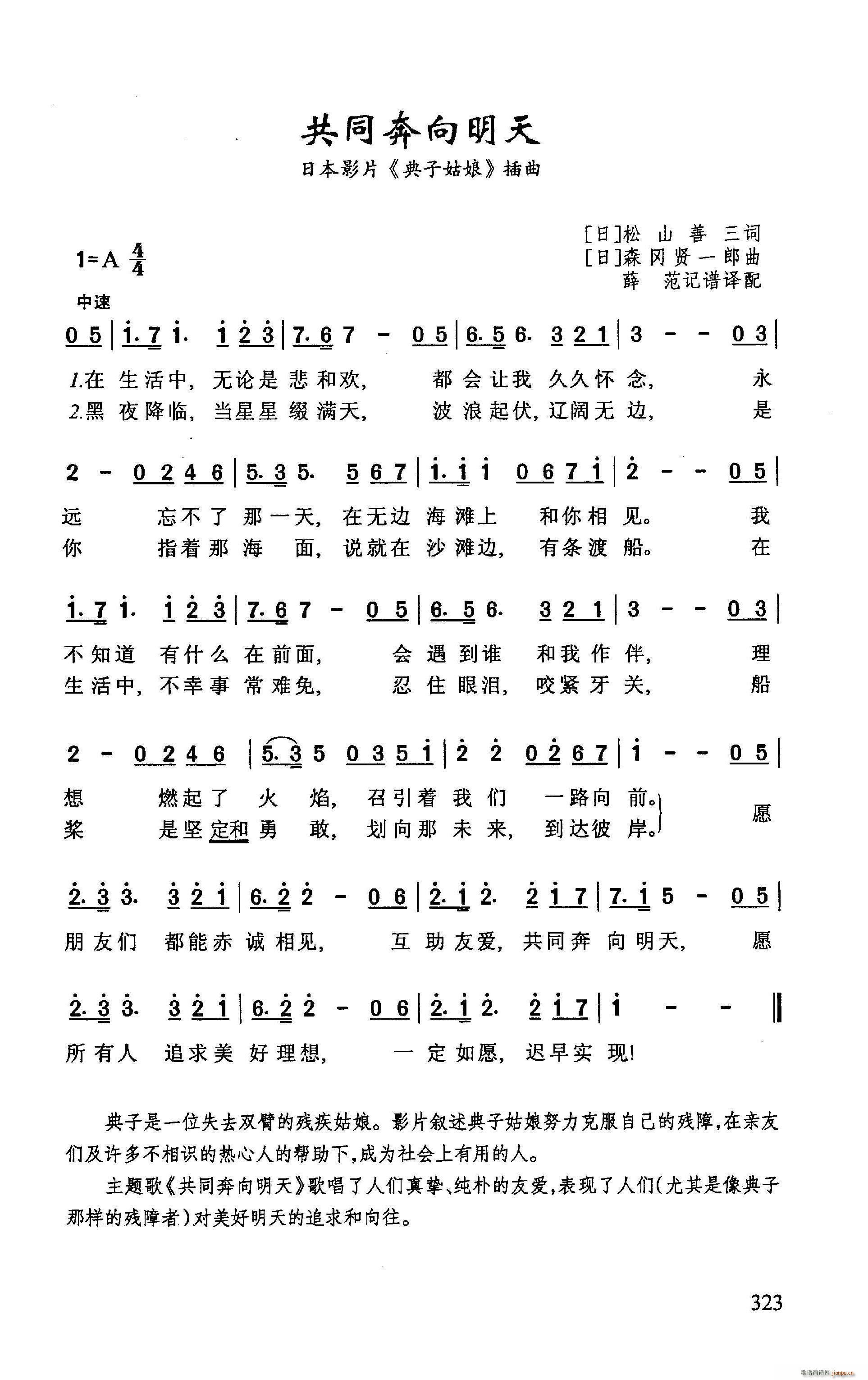 共同奔向明天 日本电影 典子姑娘 插曲(十字及以上)1