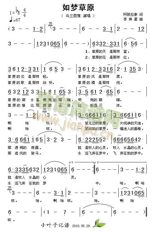 如梦草原(四字歌谱)1