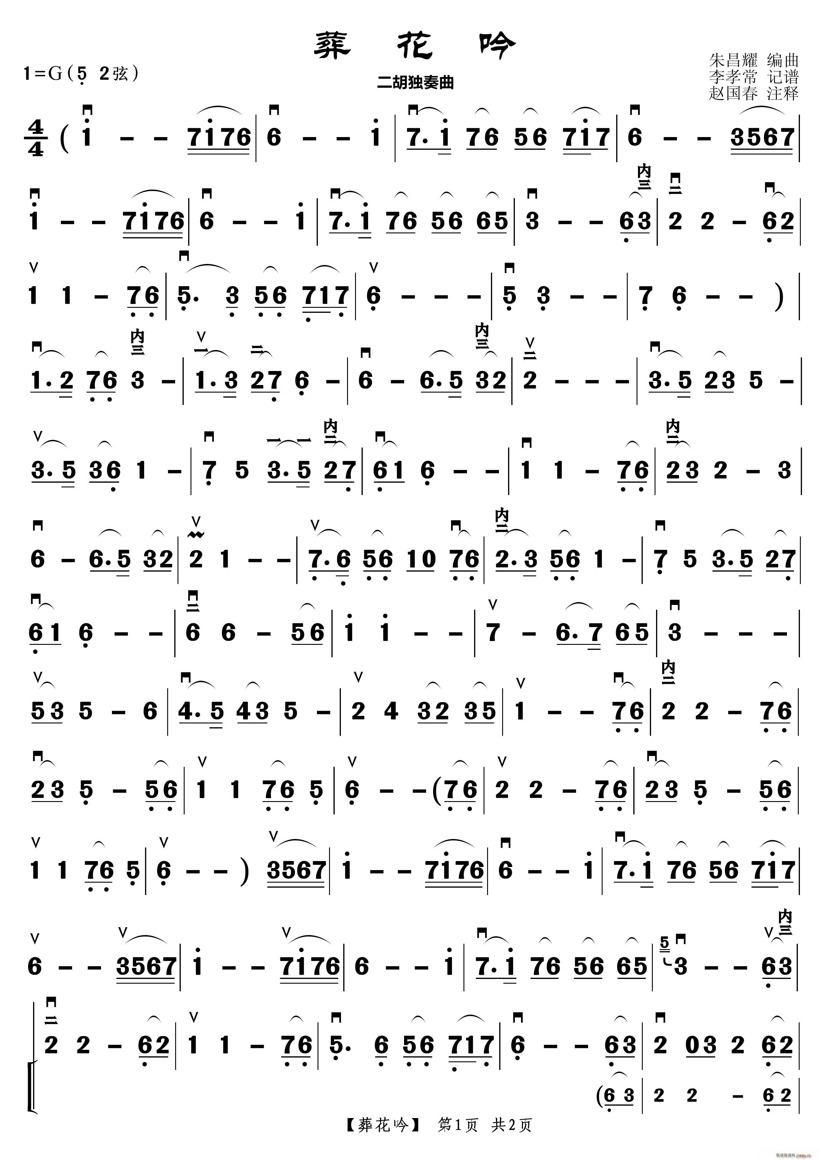 葬花吟 二胡曲(二胡谱)1