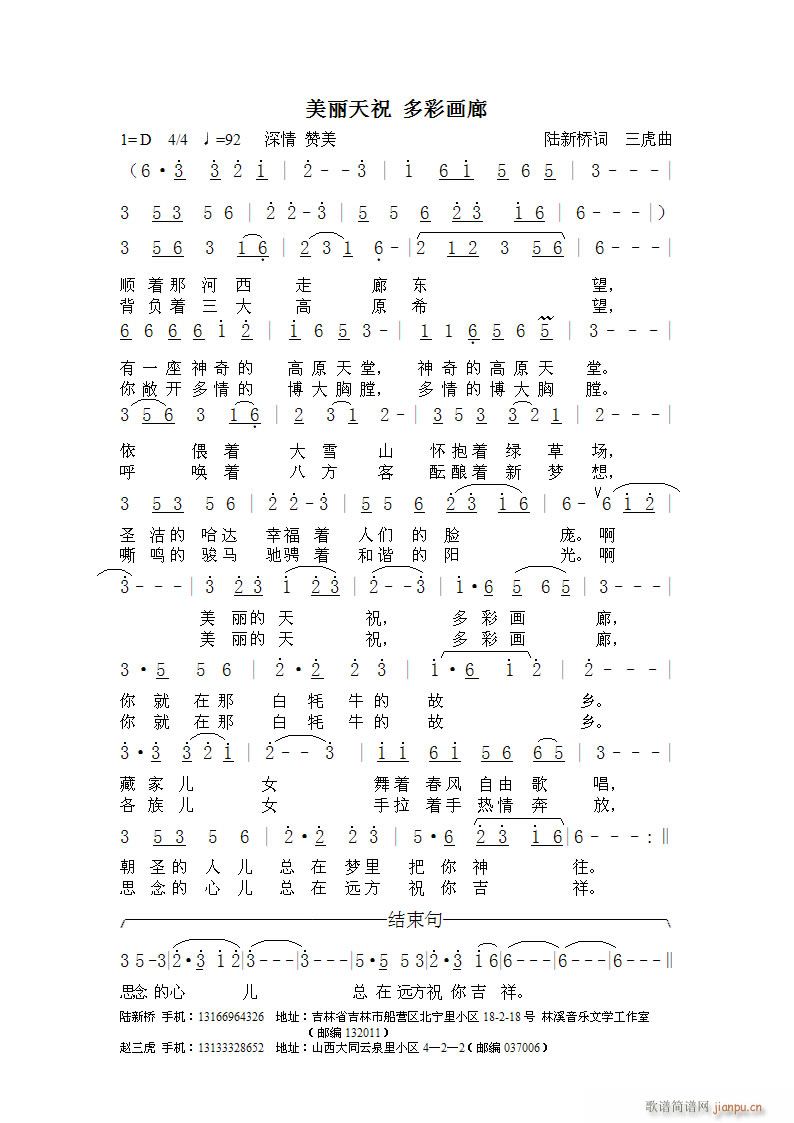 美丽天祝(四字歌谱)1