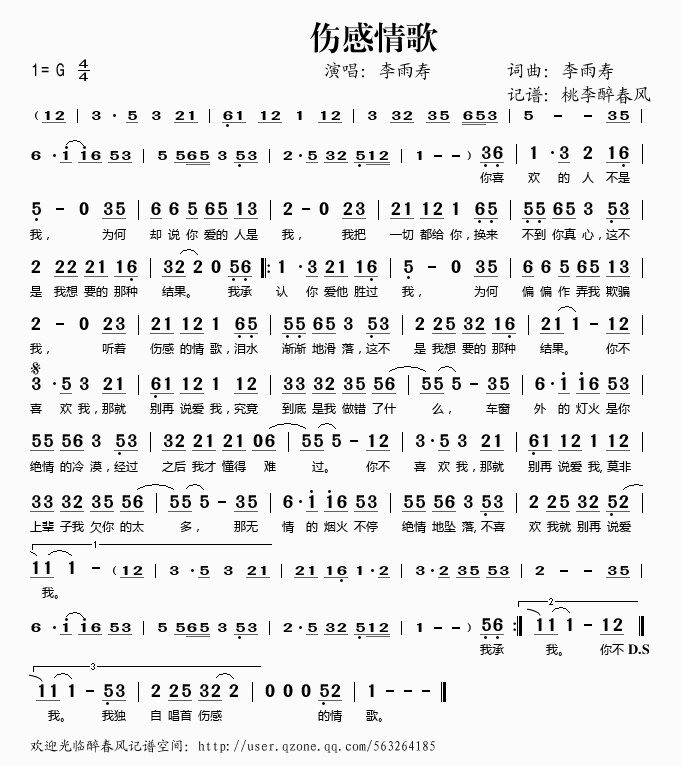 伤感情歌(四字歌谱)1