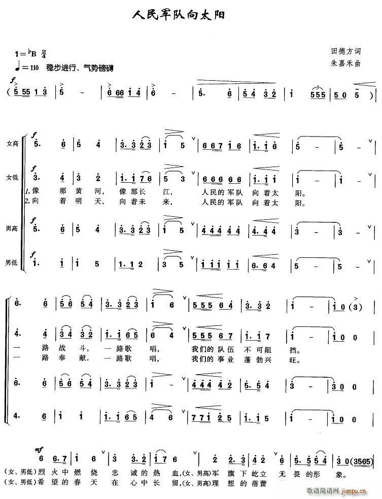 人民军队向太阳(七字歌谱)1