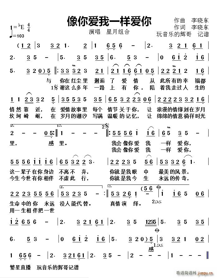 像你爱我一样爱你(八字歌谱)1