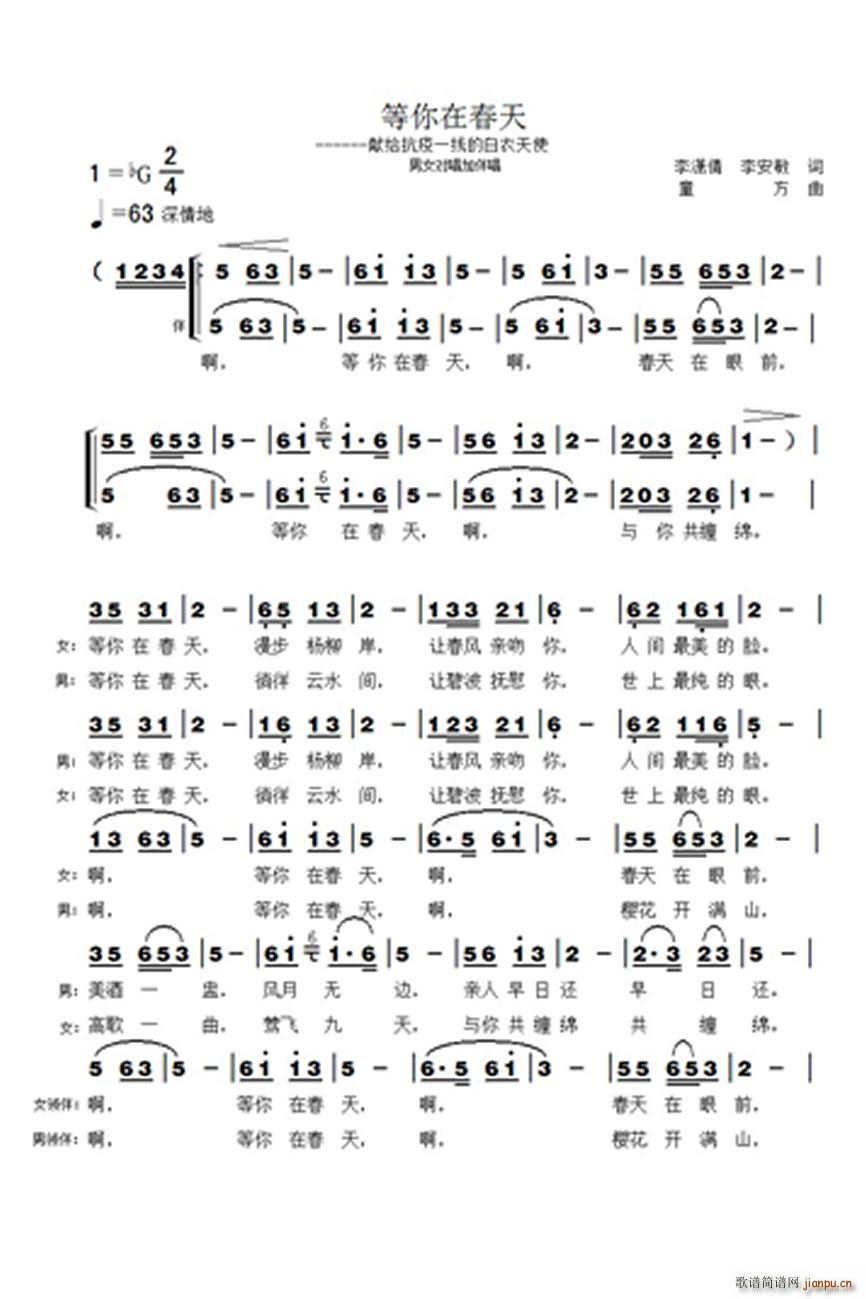 等你在春天(五字歌谱)1