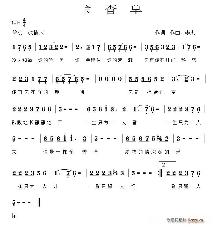 余香草(三字歌谱)1