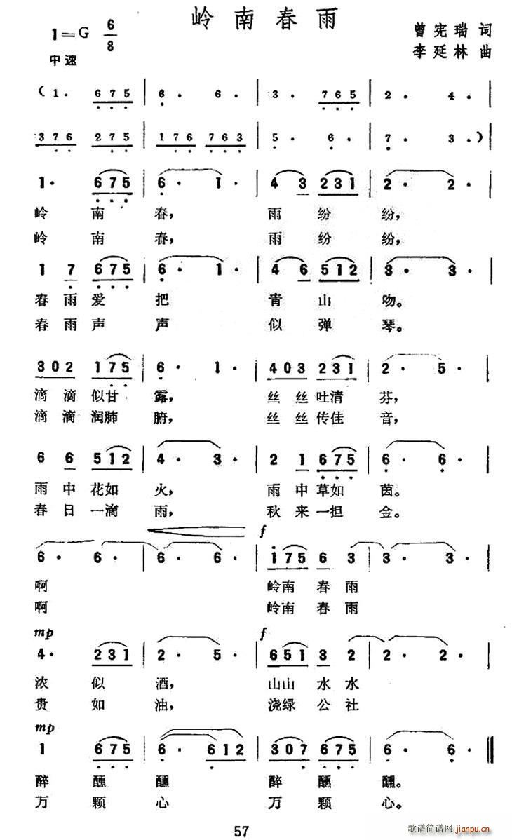 岭南春雨(四字歌谱)1