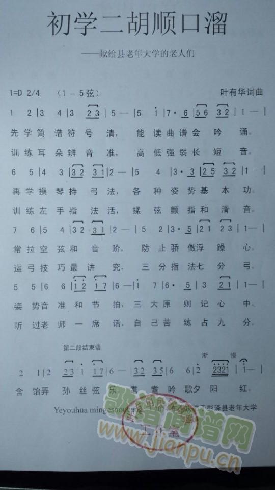 初学二胡顺口溜(二胡谱)1