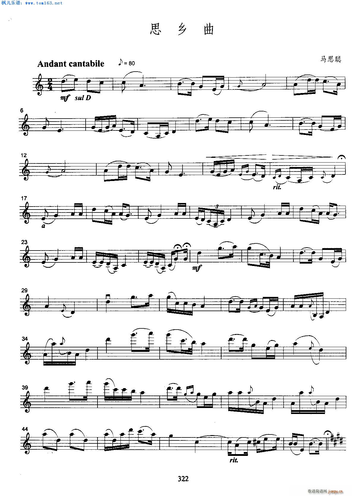 思乡曲 马思聪(小提琴谱)1