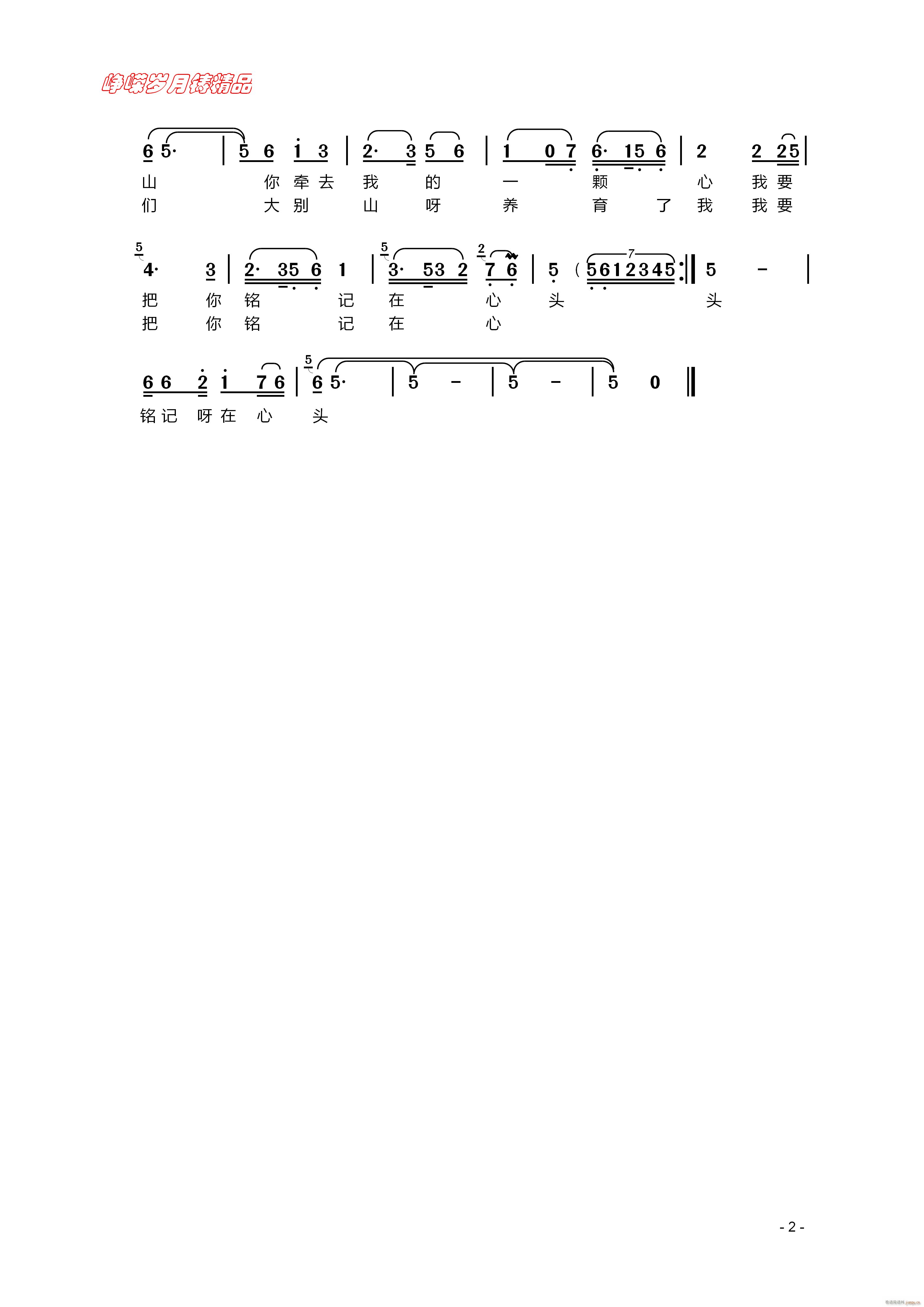 再见了 大别山 二 百年精品(十字及以上)1