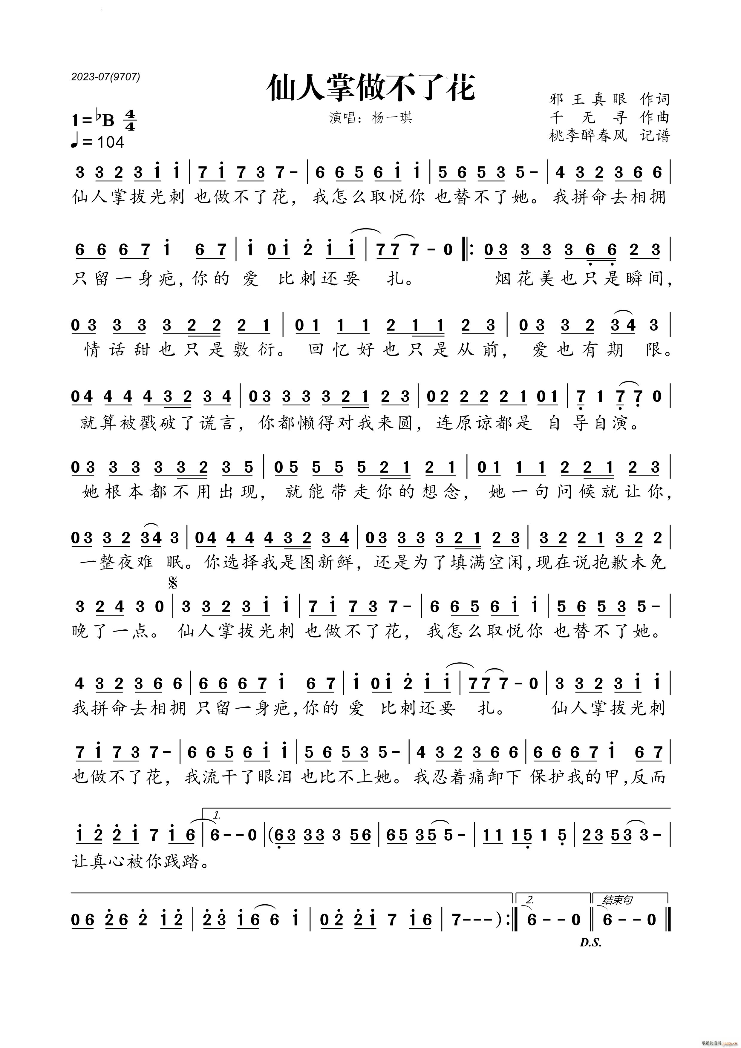 仙人掌做不了花(七字歌谱)1