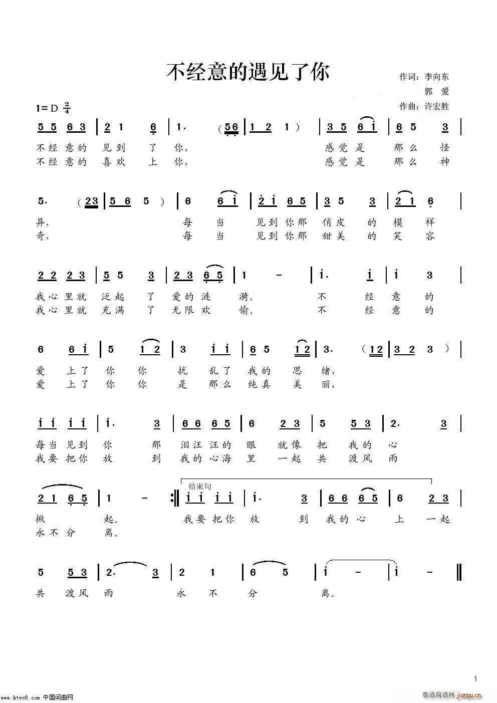 不经意的遇见了你(八字歌谱)1