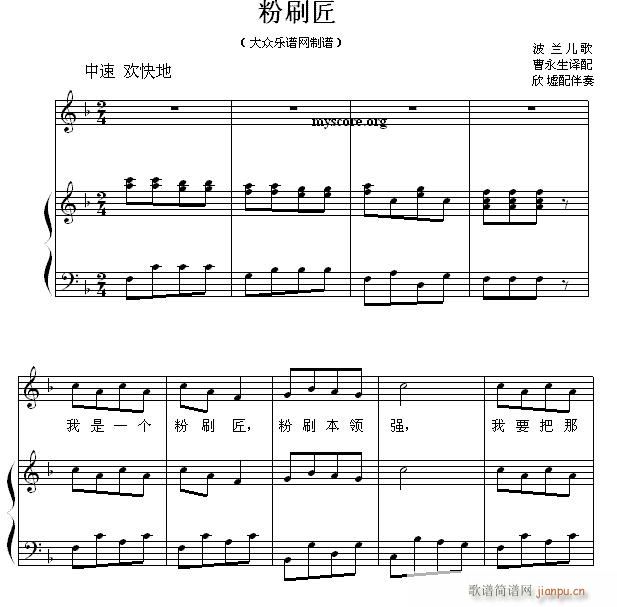 儿童歌曲钢琴伴奏 粉刷匠(钢琴谱)1