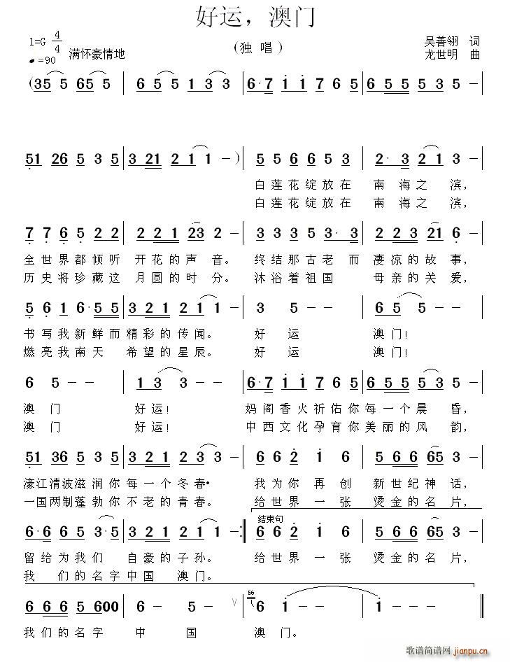 好运 澳门(五字歌谱)1