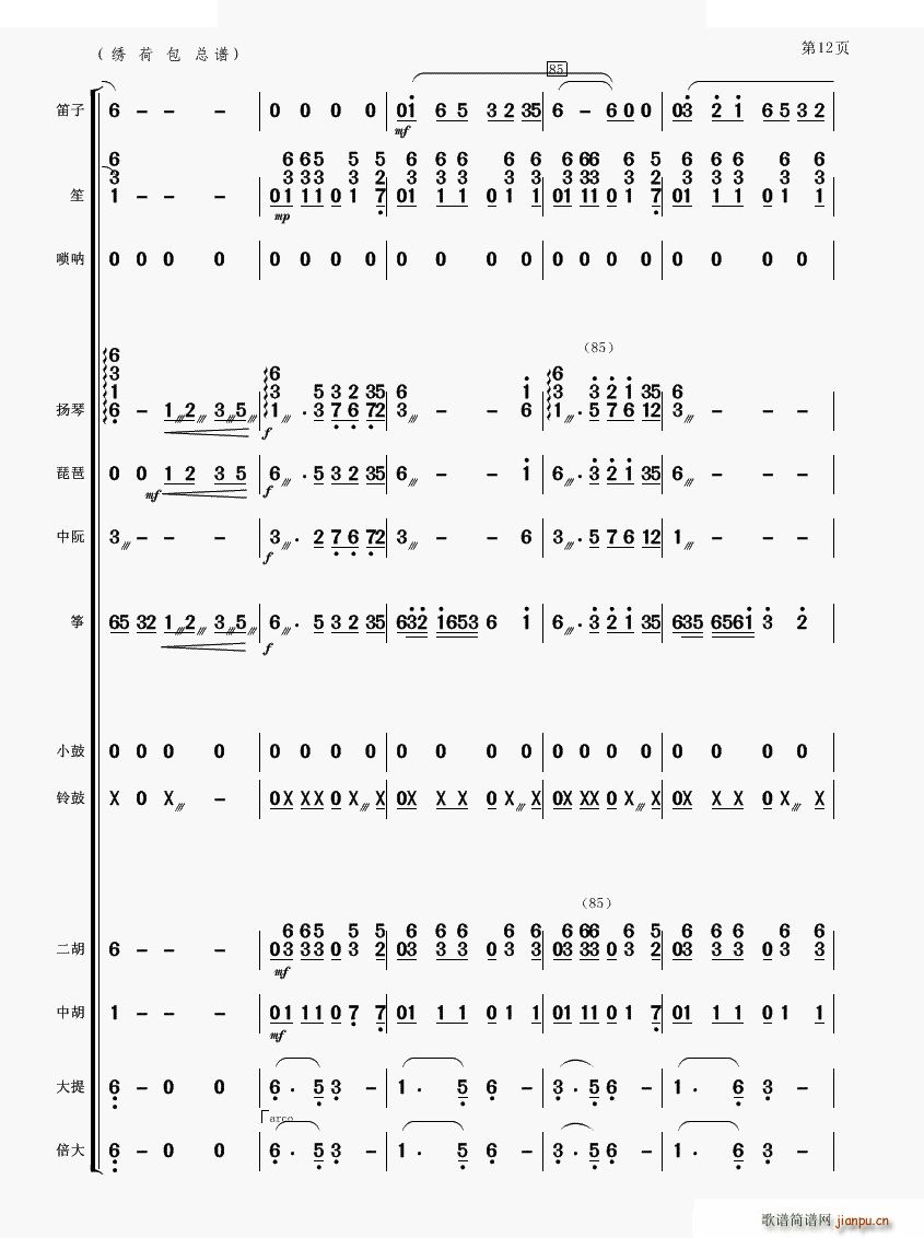 绣荷包 民乐合奏(总谱)12