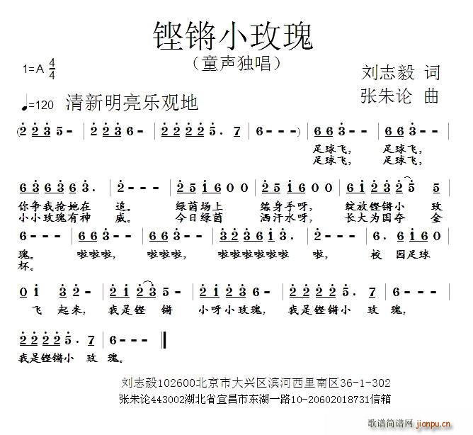 铿锵小玫瑰(五字歌谱)1