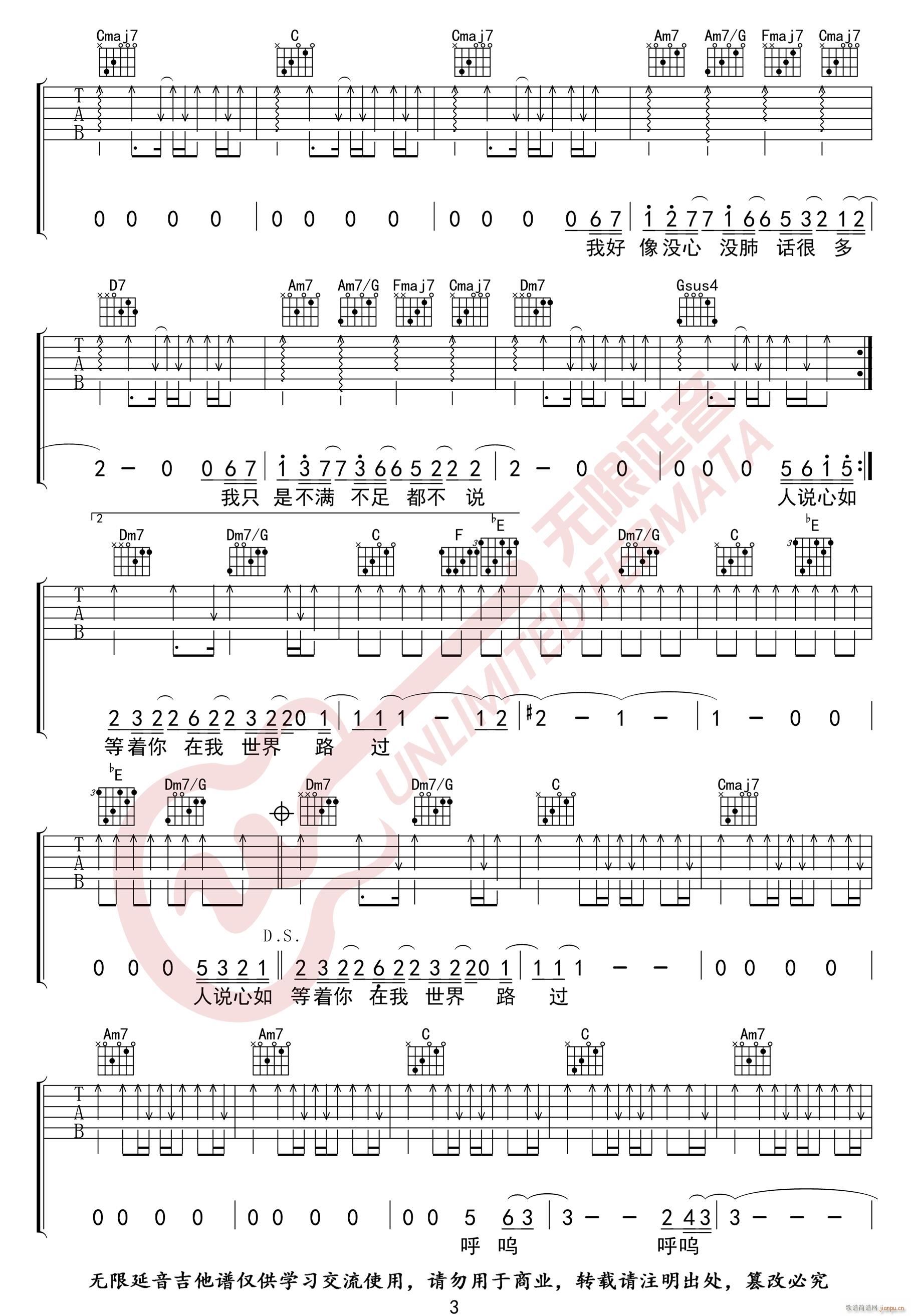 不说 C调指法原版编配(吉他谱)3