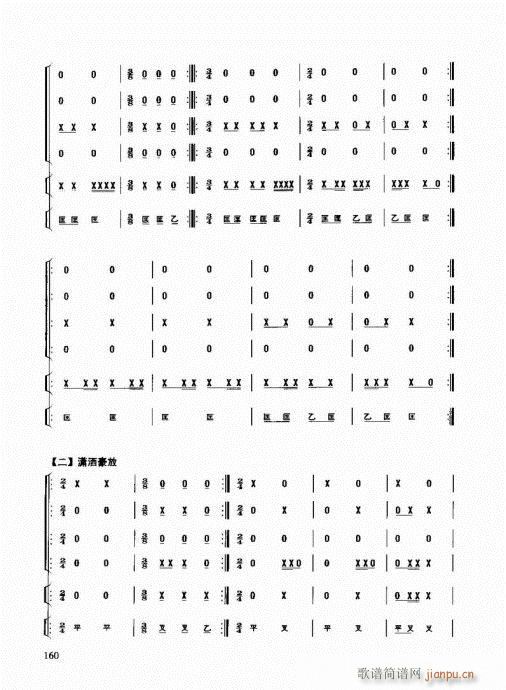 民族打击乐演奏教程141-160(十字及以上)20